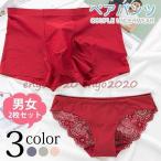 ペアショーツ カップル下着  男女2点セット レギュラーショーツ ランジェリー