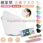 血色マスク 不織布 3D立体 マスク 柳葉型 4層構造 20/30/60枚 大人用 口紅がつきにくい 使い捨て 男女兼用 息しやすい 通気性 小顔効果