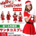 クリスマス 衣装 コスチューム レディース サンタ コスプレ サンタコス 仮装 パーティードレス サンタクロース サンタコスチューム