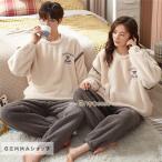 ショッピングペア カップル ペアルック ルームウェア 冬 カップルパジャマ ペアパジャマ 裏起毛 お揃い お祝い プレゼント 部屋着 寝巻き   防寒対策 彼女 彼氏 夫婦 記念日