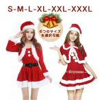 クリスマス衣装 レディース サンタクロース 仮装 サンタ コスプレドレス ワンピース ボレロ セットアップ 可愛い パーティードレス マント ポンチョ