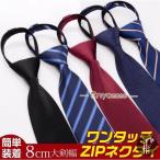  одним движением ZIP галстук галстук мужской бизнес застежка-молния body большой ..8cm новый жизнь fo Maar джентльмен мужчина ..... оплата при получении не возможно 