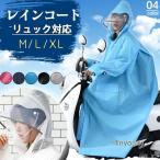 レインコート レディース 自転車 レインポンチョ 男女兼用 雨具 雨合羽 リュック対応 男女兼用 レインウエア 通学 通勤 防塵防雪 防風防水 速乾