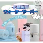 給水器 ハムスター 小動物用 ウォーターサーバー 水入れ用品 水飲み器 食器 ハリネズミ フクロモモンガ リス 陶器