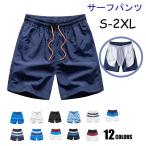 水着 メンズ サーフパンツ 無地 海パン 海水パンツ サーフ サーフショーツ 海水浴 プール 温泉 大きいサイズ 旅行 旅行