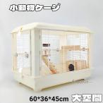 ハムスターケージ 小動物用ケージ 鳥かご 60*39*45 オシャレ 大型 大空間 シンプル クリア 観察しやい 鉄檻 アクリル 通気性 掃除しやい 天板扉 正面扉