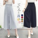 \本日まで★メガ割/ ワイドパンツ レディース ガウチョパンツ 夏 涼しい 七分丈 スカーチョ 楽ちん ゆったり ボトムス ルームウェア 体型カバー