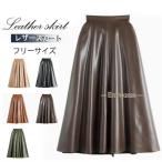 レザースカート レディース ロング丈 フェイクレザー ハイウエスト ヴィンテージ フレア Aライン ファスナー 秋 冬 着痩せ 通勤 エレガント 上品