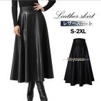 レザースカート スカート レディース フェイクレザー フレア ロングスカート ハイウエスト Aライン フレア PU ブラック ゆったり 着痩せ 新作