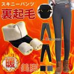 チノパンツ 裏起毛パンツ レギンス スキニー ロング タイツ ストレッチ パンツ ボトムス レディース あったか 美脚 暖かい 無地