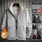 ショッピング細身 裏ボア パーカー メンズ ジップパーカー ボアパーカー 厚手 細身 暖かい フード付き フードなし ジップアップ