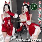 サンタ コスプレ  レディース サンタコス ミニスカート 可愛い ランジェリー ワンピース クリスマス パーティー 記念日 プレゼント イベント