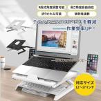 ノートパソコンスタンド ノートpcスタンド 高さ 9段式角度調整可能 パソコンスタンド 折りたたみ 人間工学 持ち運び ホルダー 滑り止め 姿勢改善