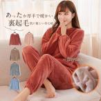 パジャマ レディース メンズ 長袖 冬 暖かい あったか ペア 裏起毛パジャマ ふわふわ フリース かわいい 可愛い おしゃれ 女性