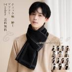 マフラー メンズ チェック柄 ネックウォーマ 紳士 ロング丈 ビジネス カジュアル フォーマル 暖かい 防寒対策 秋冬 通勤 通学 きれいめ おしゃれ