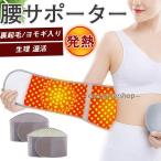 腹巻 腹巻き 腹まき 腰サポーター レディース メンズ 発熱 ベルト 秋冬 年中 冷え取り 冷え対策 妊婦 妊活 温活 インナー 下着 暖か 防寒 夏