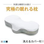 低反発枕 安眠枕 枕 肩こり 頚椎サ