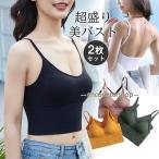 2枚セット ブラトップ  カップ付き タンクトップ 背中あき キャミソール 超盛り スポーツウエア バックオープン 背中見せ U形