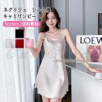 爆買 ネグリジェ レディース シルク風 キャミワンピース ルームウェア 無地 パジャマ ミニ丈 部屋着 寝巻き ランジェリー  夏用 快適 きれいめ　