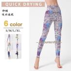 ＼2枚目500円off／ヨガパンツ レディース レギンス 柄 ヨガウェア 大きいサイズ おしゃれ スポーツウェア スポーツパンツ 速乾 ヨガレギンス ストレッチ
