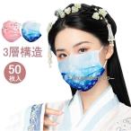 ショッピング血色マスク 花柄 マスク 血色マスク 使い捨て カラーマスク UVカット 夏用マスク ウイルス対策 50枚入 立体 通気性 3層構造 大人用 プリーツ式