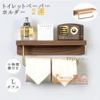 トイレットペーパーホルダー 棚付き 天然木 木製 2連 ダブル ゴールド おしゃれ トイレ用品 北欧 ウッド スチール 小物収納