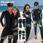 ラッシュガード ペア カップル 長袖 ペアルック 水着 レディース 上下 セット メンズ ウェットスーツ セットアップ 競泳 ママ 水着 メンズ 前開き 水陸両用