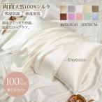 シルク 枕カバー 両面 シルク枕カバー 100%シルク 19匁 43*63cm 1枚 美肌 美髪 寝癖 ツルツル 額縁無し ファスナー付き シルクまくらカバー 51*76cm