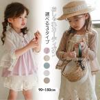 サマー カーディガン 女の子 綿 子供服 夏服 サマーカーディガン キッズ アウター 裾レース 薄手 長袖 女の子 子供 カジュアル 無地 かわいい 冷房対策
