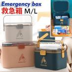 薬箱 救急箱 おしゃれ 大容量 収納 