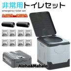 簡易トイレ 非常用トイレセット 防災セッ
