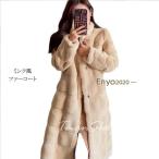 ショッピング毛皮 ファーコート レディース 毛皮コート ミンク風 ロングコート フェイクファー 立ち襟 厚手 あったか 暖かい アウター おしゃれ キレイめ 冬物 冬新作