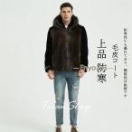 ファーコート メンズ 毛皮コート ミンク風 ショットコート フェイクファー ジャケットアウター おしゃれ 上着 暖かい 秋冬 防寒