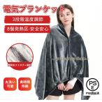 電気毛布 掛け毛布 発熱 ざ掛け 大きめ 肩掛け 8発熱ヒーター 150*85cm 3段階温度調節 電気ブランケット ファスナー付き USB給電式