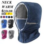  защита горла "neck warmer" шарф снуд muffler шляпа обратная сторона ворсистый защищающий от холода маска для лица лицо защита капот утеплитель 