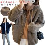 レディース ショート ボアコート 秋冬 ボアブルゾン もこもこ ボアブルゾン カーディガン 暖かい ボアジャケット アウター 防寒コート あったか 無