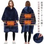 パーカー 電気毛布 冬用 長袖 ルームウェア レディース メンズ 毛布 USB加熱 電熱毛布 冬用 掛け敷き もこもこ 帽子付き 着る毛布 ひざ掛け