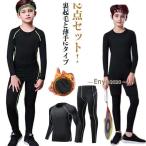  движение надеты компрессионная одежда . пот стрейч мужчина Kids выставить 2 позиций комплект! обратная сторона ворсистый . тонкий 2 модель защищающий от холода верх и низ в комплекте внутренний рубашка скорость 