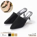 ミュール レディース 女性用 パンプスサンダル ニットタッチ ポインテッドトゥ かかとなし ヒールサンダル クツ 靴 くつ シューズ ヒールシューズ