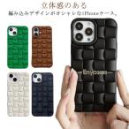 ショッピングiphone12 ケース iphone12 iphone16 カバー iphone14 韓国 でこぼこ iphone15 12mini iphone13 編み込み ケー