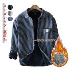 厚手 裏起毛 ストライプシャツ ネルシャツ 裏ボア 冬物 長袖シャツ ボアシャツ 厚手 シャツ スリムシャツ シャツジャケット ボアシャツ ビジネス