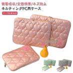 ノートパソコン パソコンケース PCバッグ かわいい レディース 韓国 メンズ パソコンケース 保護ケース PCケース カバン 厚手 ハート柄 オーロ