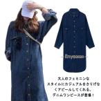 デニムシャツワンピース 長袖 レディース ロング デニム ロングワンピース 春 秋 大きいサイズ デニムワンピ シャツ シャツワンピ シンプル きれい