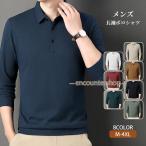 ポロシャツ 長袖 メンズ ビジネスポロシャツ 白 長袖ポロシャツ長袖 制服 無地 ゴルフ あったか おしゃれ 黒 春秋冬 ロング レッド ベージュ 大きいサイズ
