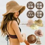 麦わら帽子 レディース つば広 ストローハット ペーパーハット 大きいサイズ 日よけ帽子 折りたたみ ガーデニン