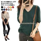 サマーニット レディース トップス Vネック 半袖 無地 Tシャツ カットソー プルオーバー 春 夏 薄手 体型カバー 洗える オフィス ゆったり 大