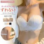 ショッピングヌーブラ ストラップレスブラ 落ちない ずれない 紐なしブラ ノンワイヤーブラ 夏 盛れる 谷間 肩紐なし チューブトップ ベアトップ 脇高 小胸 インナー 下着