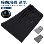 2 шт. комплект! лёд шелк брюки мужской охлаждающий брюки лёд шелк контакт охлаждающий брюки ....... длинные брюки casual лето тонкий Golf хлеб 