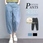 ショッピング森ガール デニムパンツ テーパードパンツ レディース サルエル ボトムス ジーンズ 森ガール