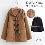 ダッフルコート スクールコート 学生 女子 ダッフル レディース 通学 アウター 制服 スクールウェア フェイクウール 中綿 コート あったか